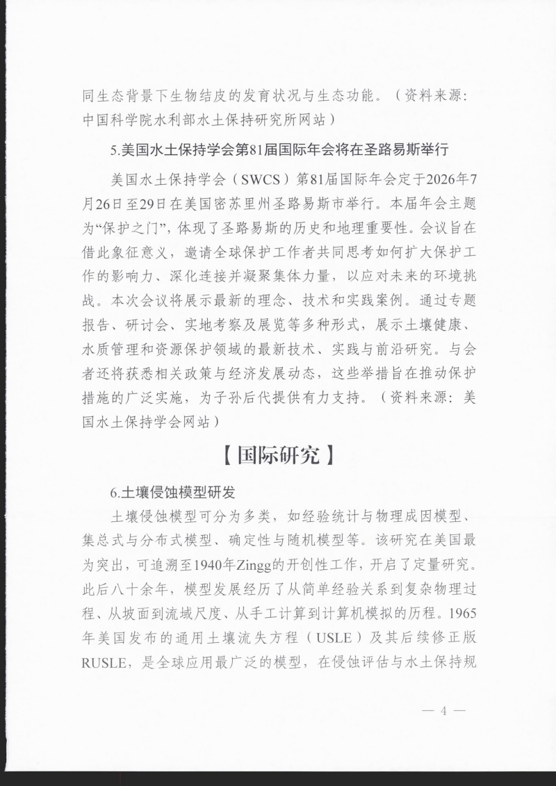 世界水土保持简报2026年第2期（总第14期）_04.jpg