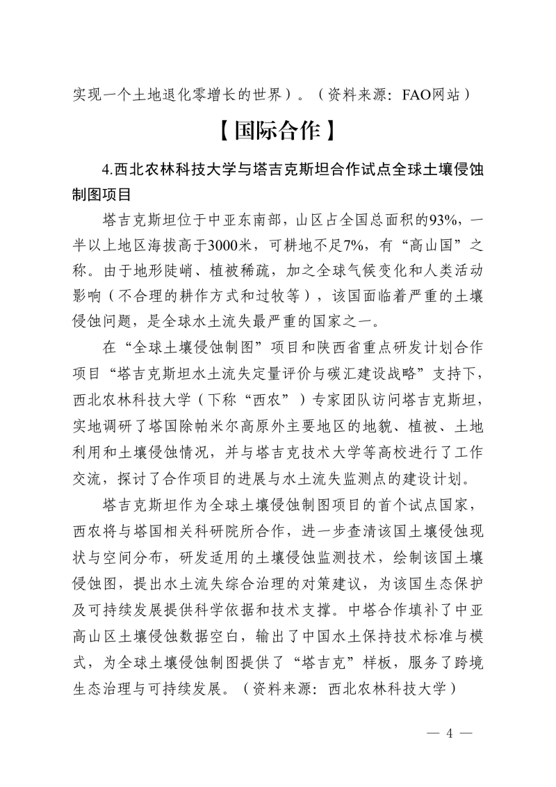 15.世界水土保持简报2026第3期（总第15期）-20260226-2_04.jpg