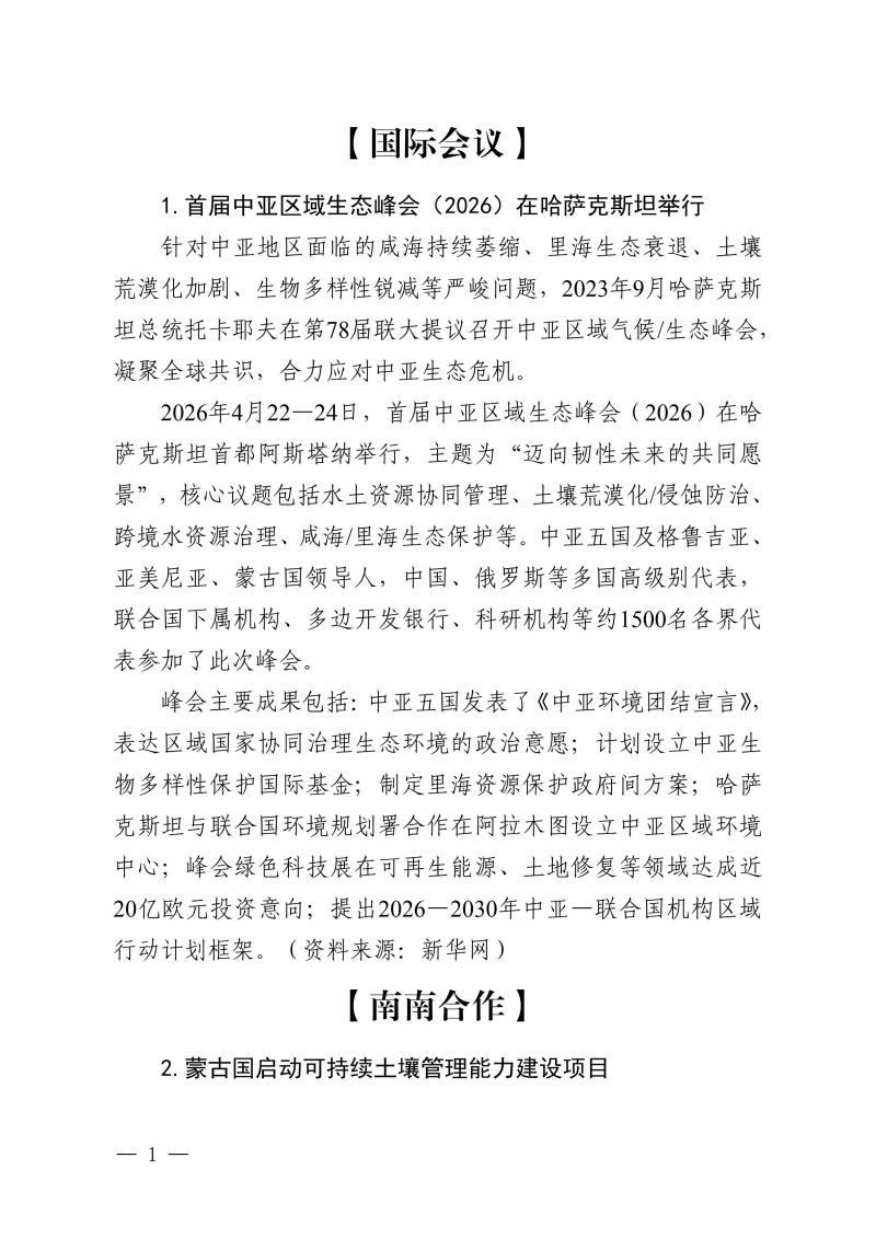 18.世界水土保持简报2026第6期（总第18期）_01.jpg