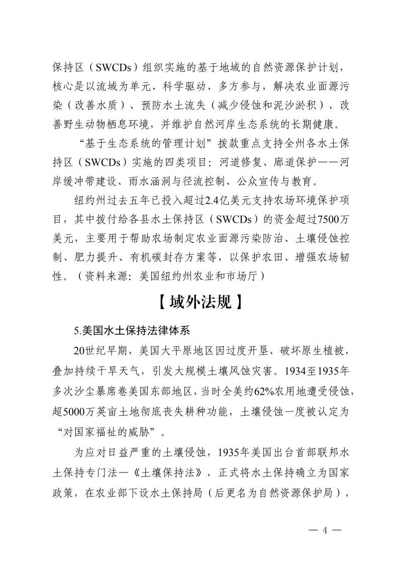 18.世界水土保持简报2026第6期（总第18期）_04.jpg