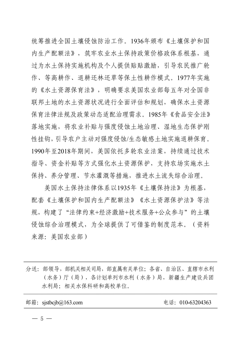 18.世界水土保持简报2026第6期（总第18期）_05.jpg