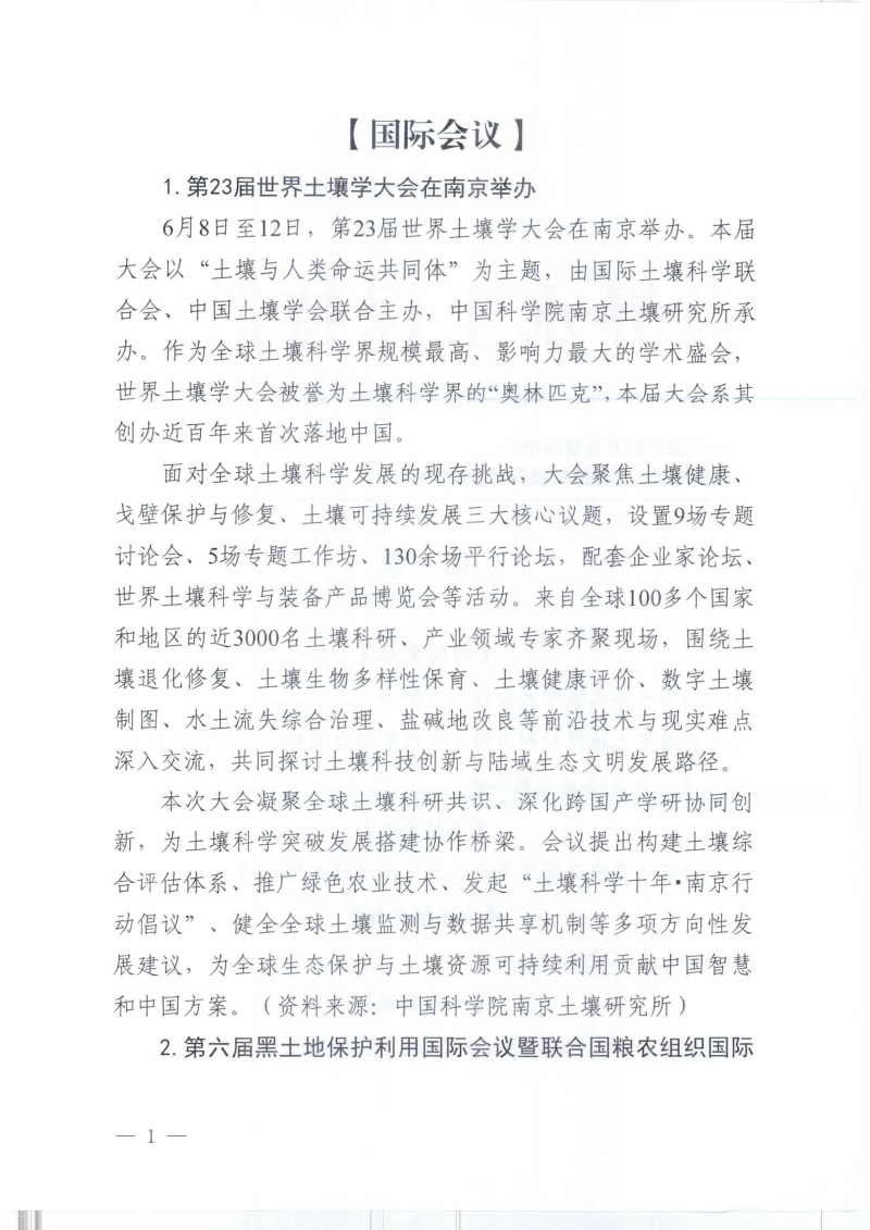 世界水土保持简报2026年第7期（总第19期） (1)_01.jpg