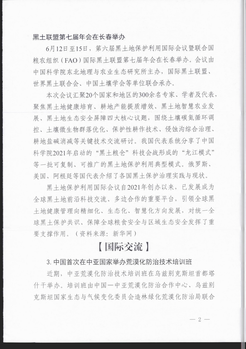 世界水土保持简报2026年第7期（总第19期） (1)_02.jpg