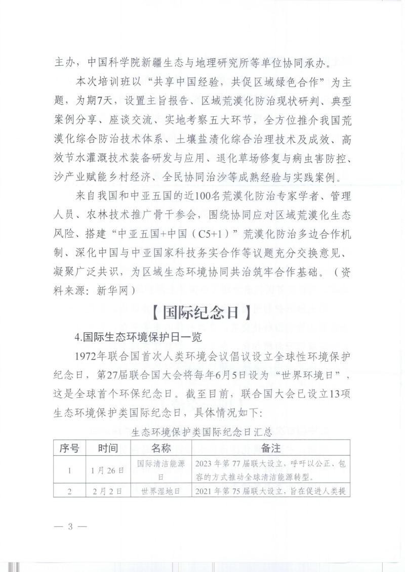 世界水土保持简报2026年第7期（总第19期） (1)_03.jpg