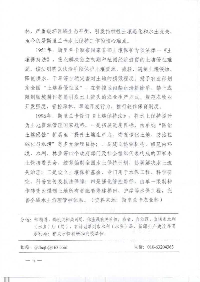 世界水土保持简报2026年第7期（总第19期） (1)_05.jpg