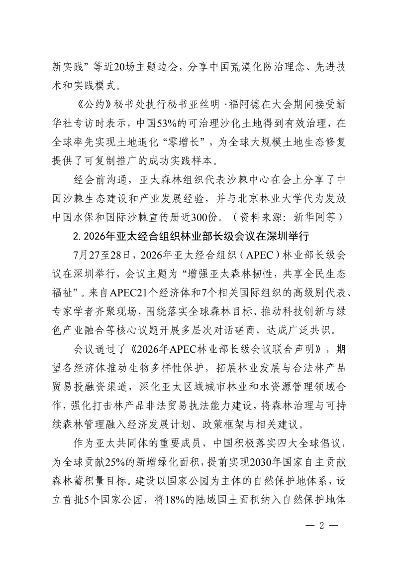 21.世界水土保持简报2026第9期（总第21期）_02.jpg