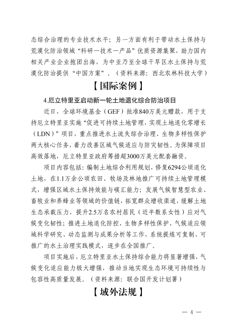 21.世界水土保持简报2026第9期（总第21期）_04.jpg