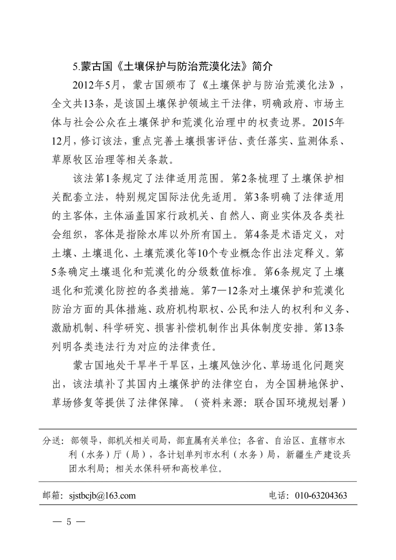 21.世界水土保持简报2026第9期（总第21期）_05.jpg
