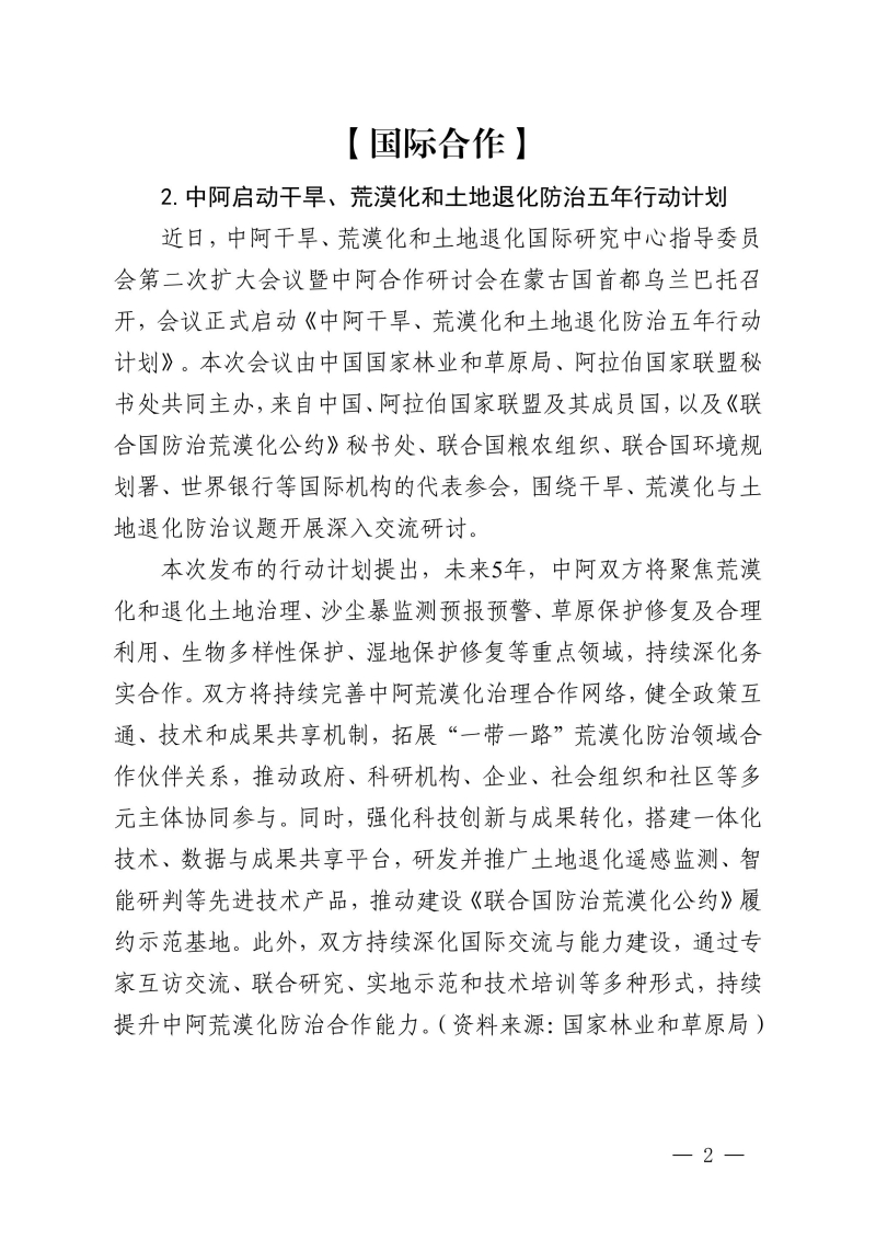 22.世界水土保持简报2026第10期（总第22期）-20260924_02.jpg