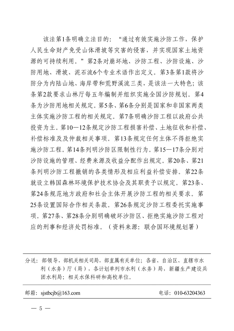 22.世界水土保持简报2026第10期（总第22期）-20260924_05.jpg