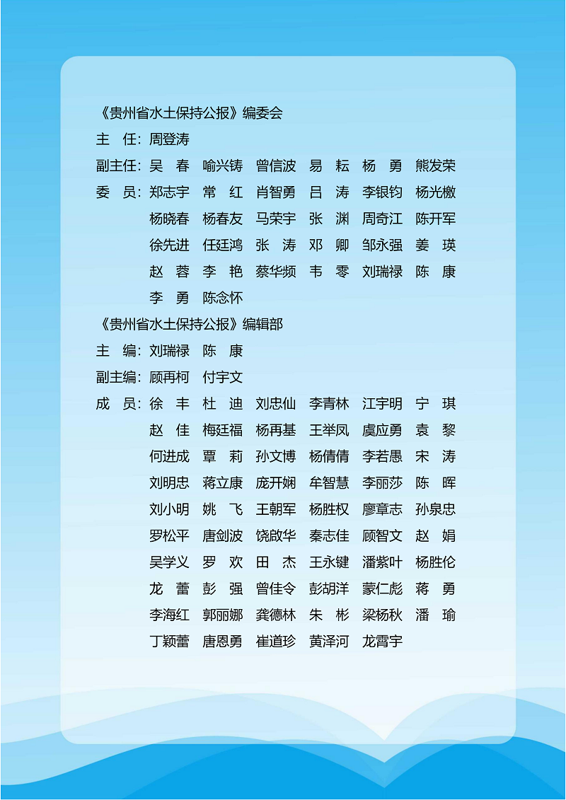 贵州省水土保持公报（2021）定搞_70.png