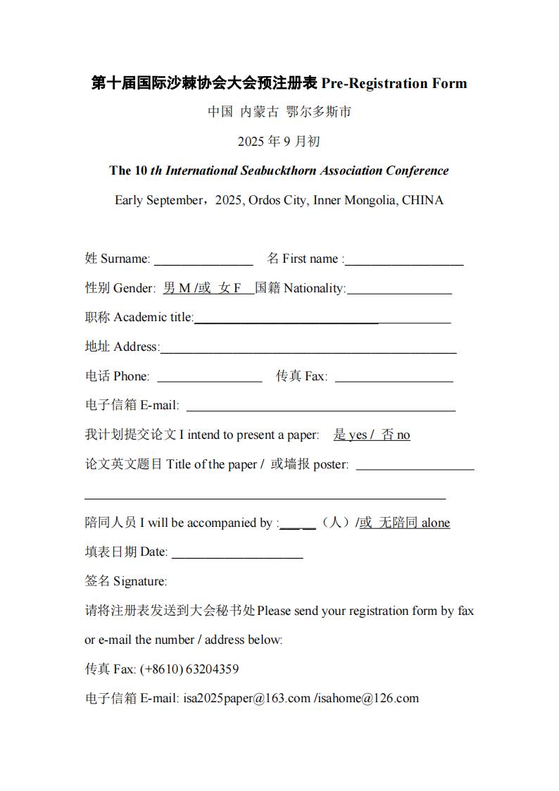 ISA2025-第十届国际沙棘协会大会第一轮通知-中文版_07.jpg