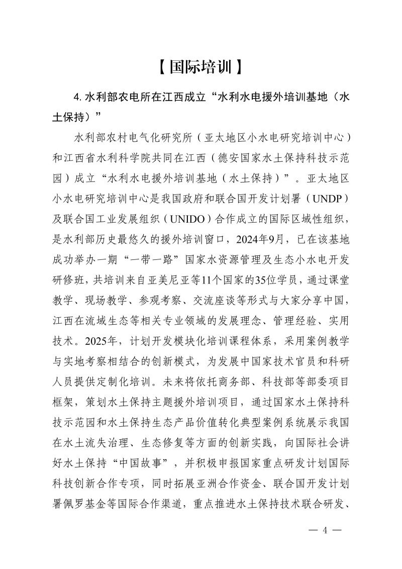 世界水土保持简报第六期_04.jpg