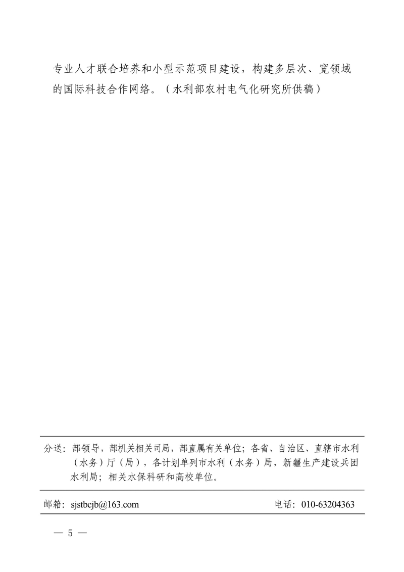 世界水土保持简报第六期_05.jpg