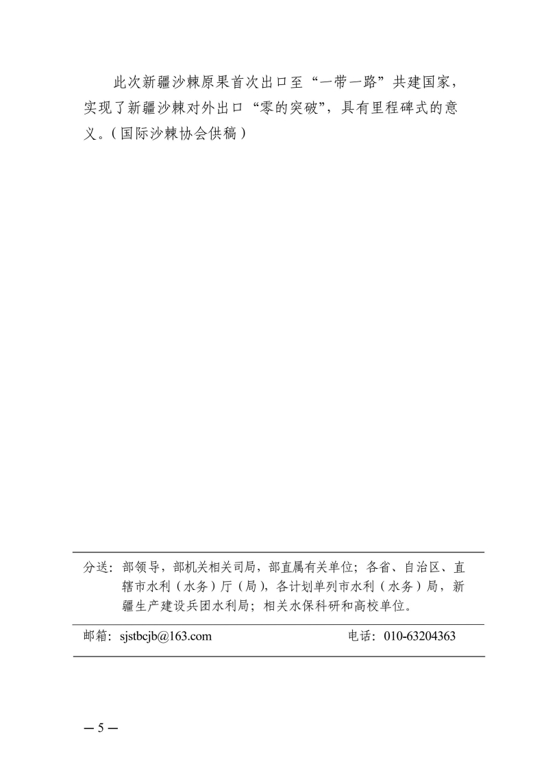 世界水土保持简报第七期终稿_06.jpg