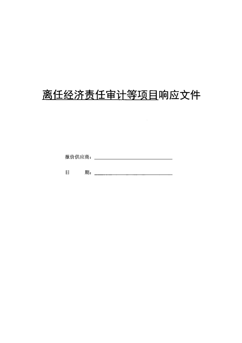 事务所选聘公告_03.jpg