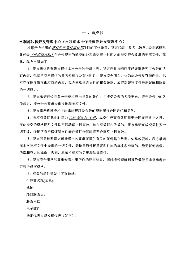 事务所选聘公告_04.jpg