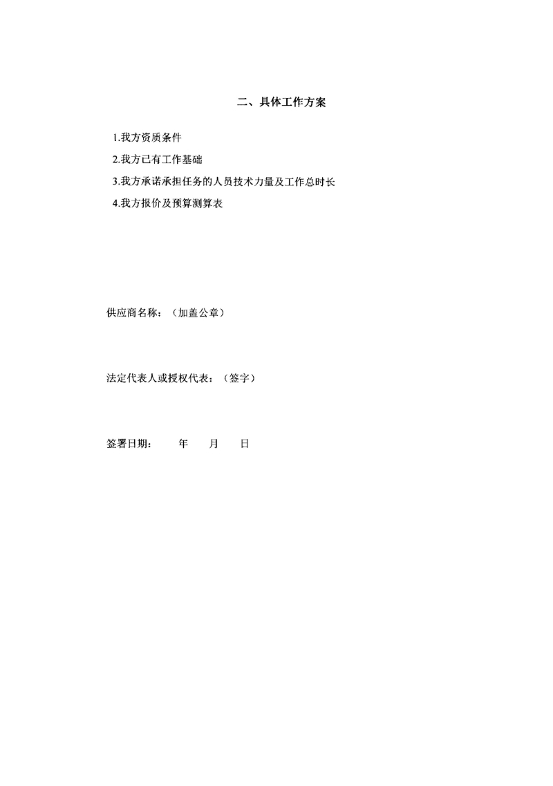 事务所选聘公告_05.jpg