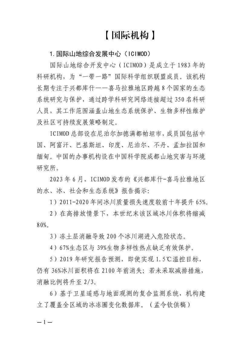 世界水土保持简报第八期_01.jpg