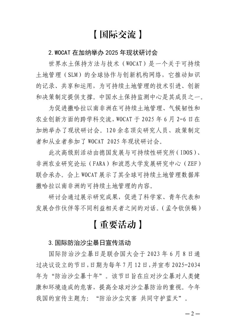 世界水土保持简报第八期_02.jpg