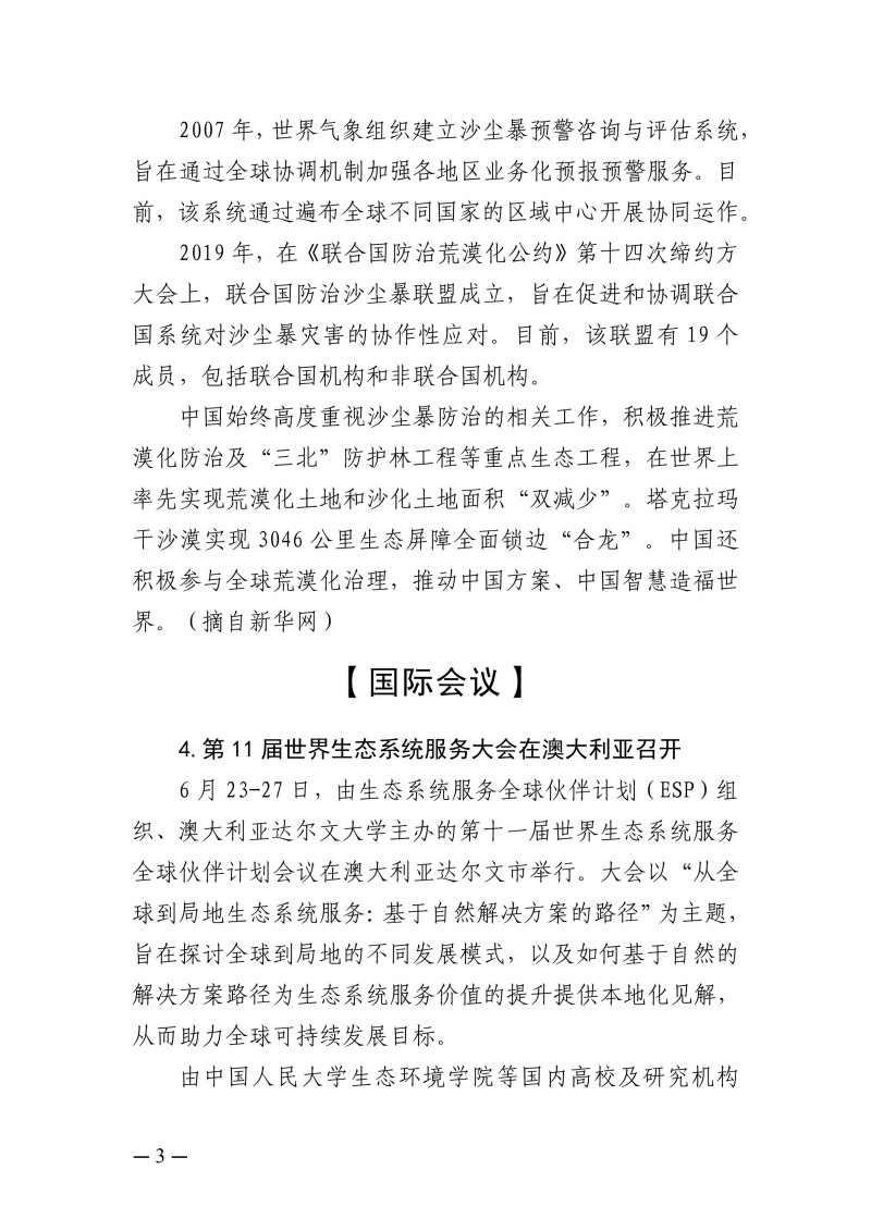 世界水土保持简报第八期_03.jpg