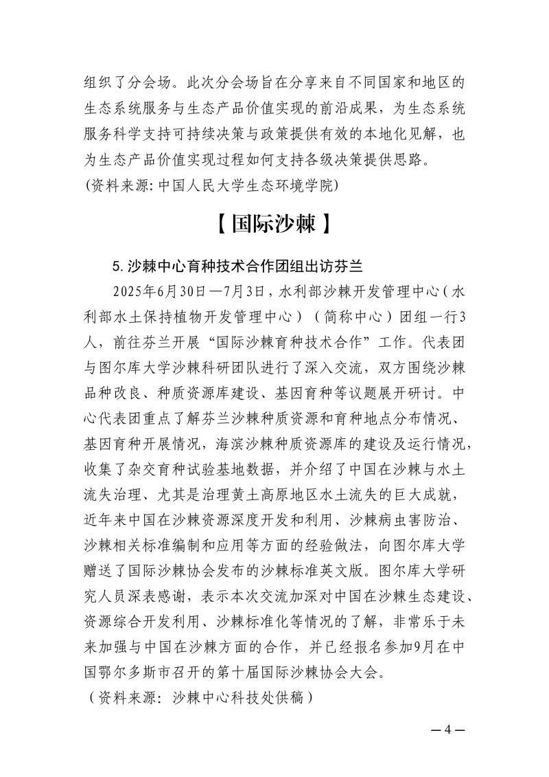 世界水土保持简报第八期_04.jpg