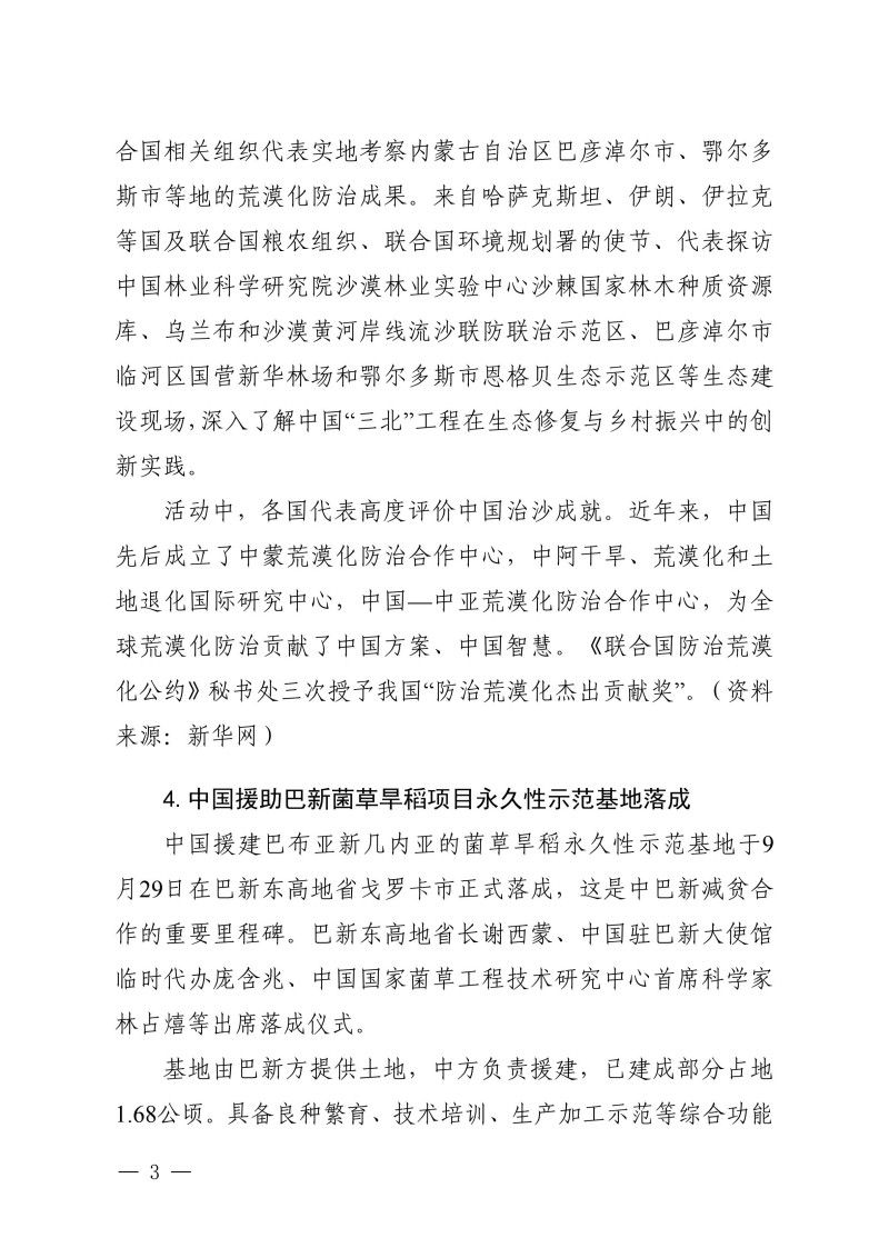 世界水土保持简报第11期 v1.7_03.jpg