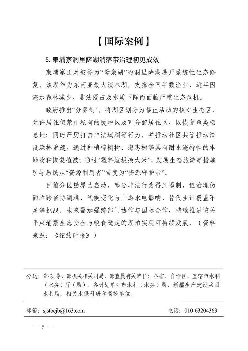 世界水土保持简报第11期 v1.7_05.jpg