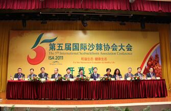 第五届国际沙棘协会大会