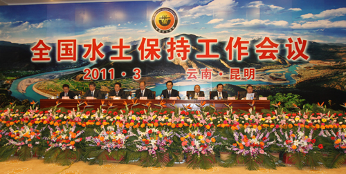 2011年全国水土保持工作会议